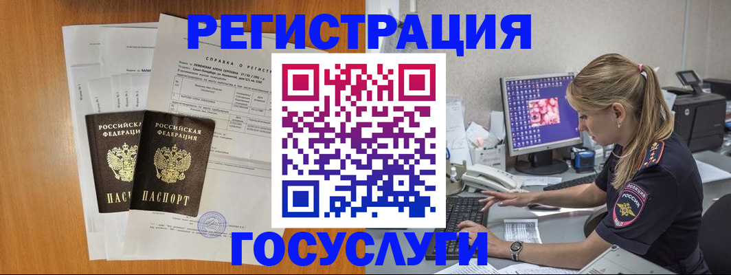 временная прописка в Севастополе
